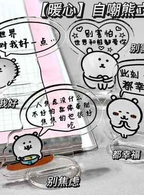 可爱自嘲熊劝学立牌暖心励志迷你亚克力桌面装饰摆件学习创意礼物