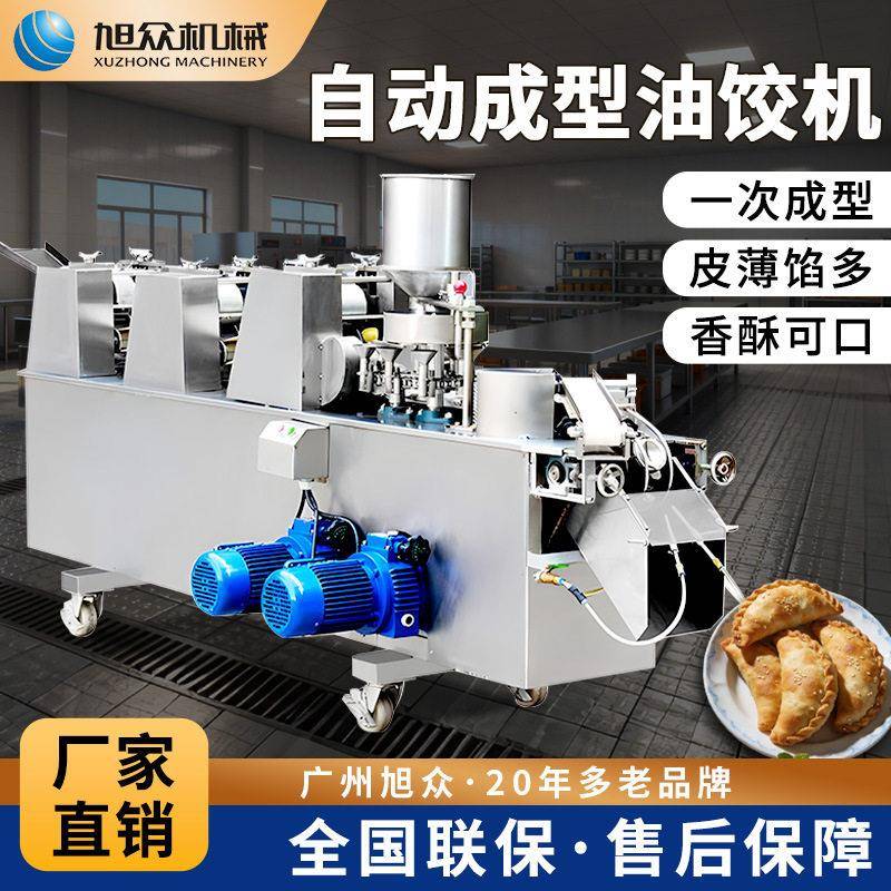 旭众大型油饺机全自动花生芝麻包馅酥饺成型机商用型仿手工酥饺机