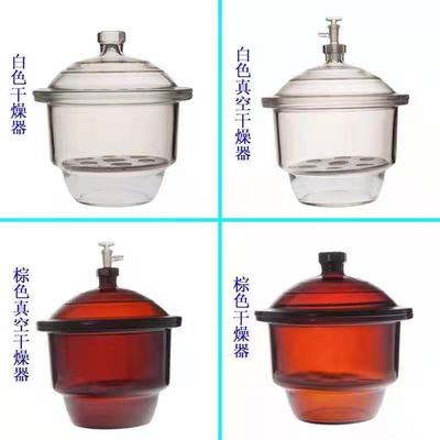 实验室玻璃干燥器棕色真空干燥皿120 150 180 210 240透明干燥罐