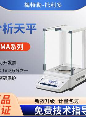梅特勒托利多ME104/MA204E万分之一电子分析天平204 0.1mg电子秤