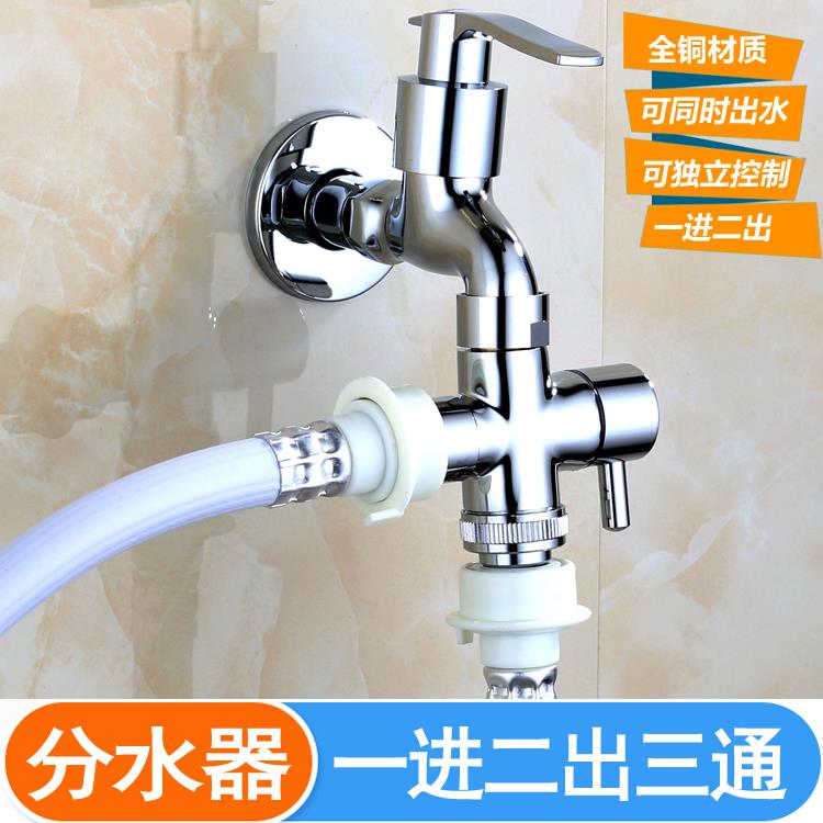 改装一变二双用普通洗衣机单冷水龙头三通 两台洗衣机互换 一分二