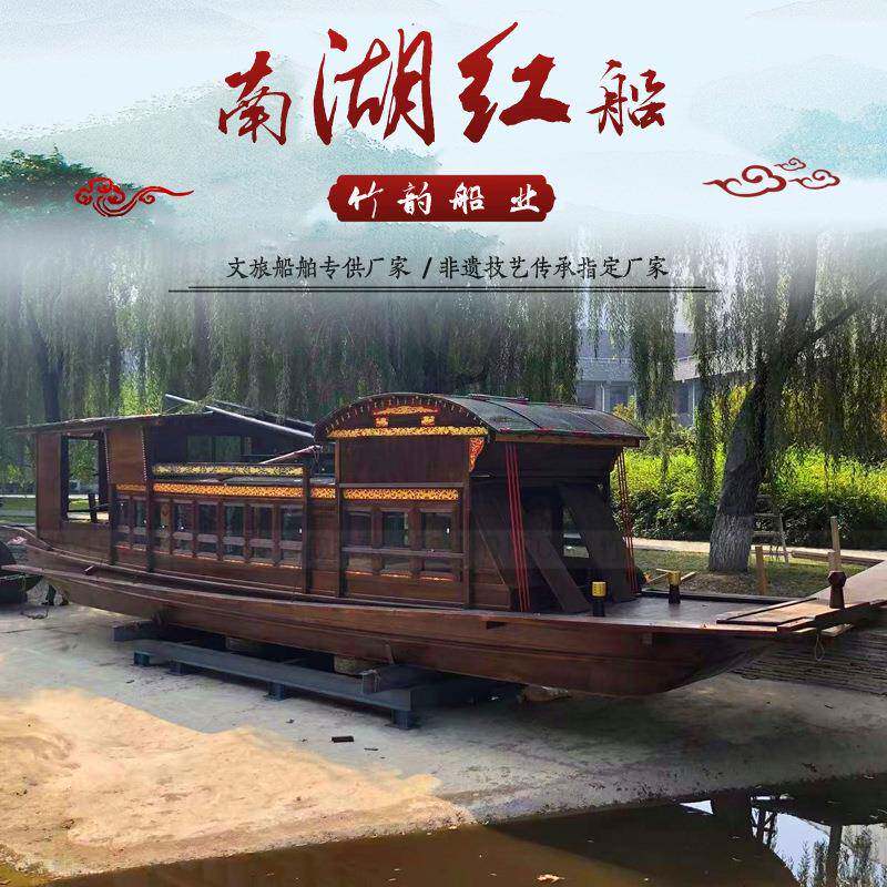 仿古木船户外景观红船中共纪念船模嘉兴南湖画舫船会议接待丝网船