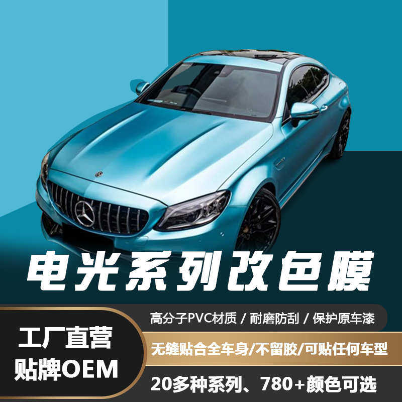 厂家批发PET电光金属汽车改色膜PVC哑面车漆保护膜电光银汽车贴膜,汽车用品/电子/清洗/改装,改色膜,淘宝优惠券,粉丝福利购,淘宝优惠卷