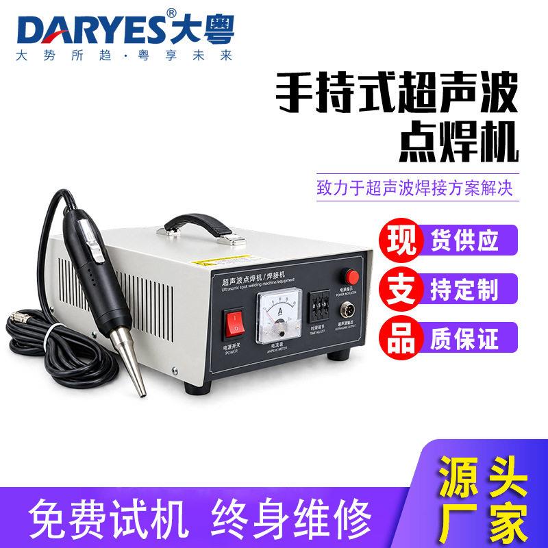 手提式超声波点焊机TPU鞋面定位点熔机手持式鞋前烫平机锤平机