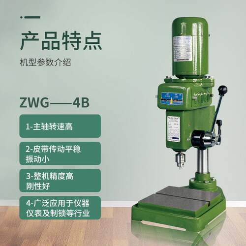 杭州西湖高速台钻ZWG-4B ZWG-4A Z403 Z406B-1 小型台式高速精密