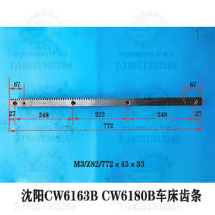 772长床身齿条 沈阳CW6163B 82齿 CW6180B车床齿条 牙条 3模