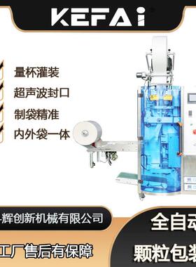 全自动包装机商用内外袋无纺布活性炭包装机器立式自动颗粒设备