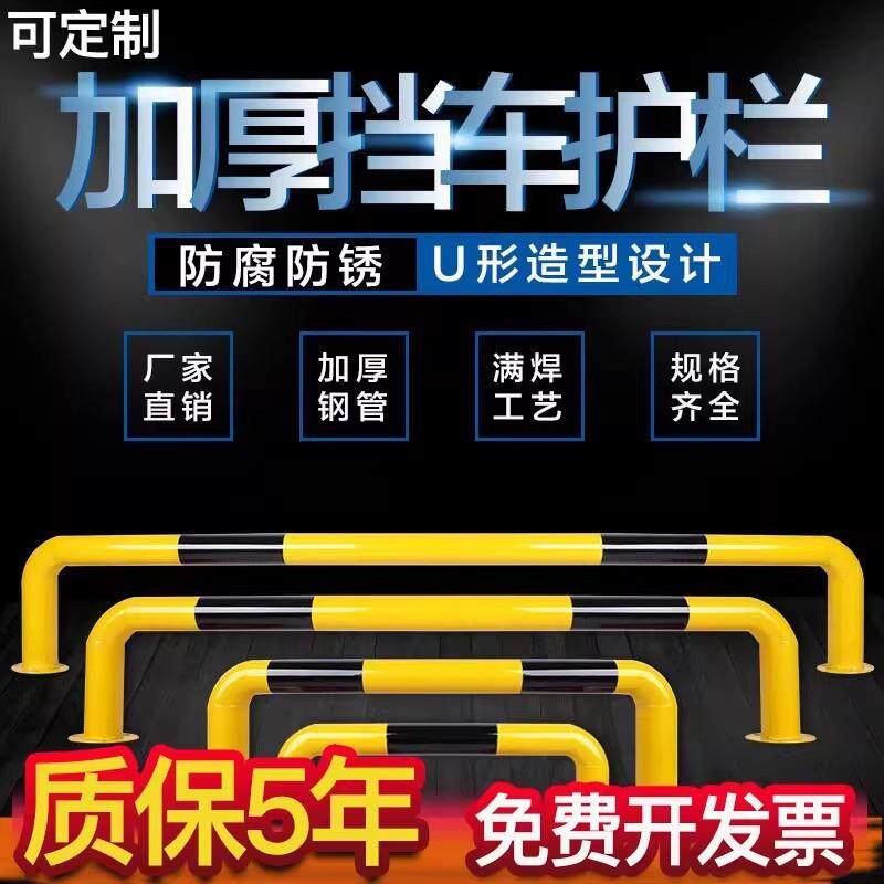 加厚钢管挡车护栏U型挡车器防撞停车位限位器防腐防锈车库隔离栏