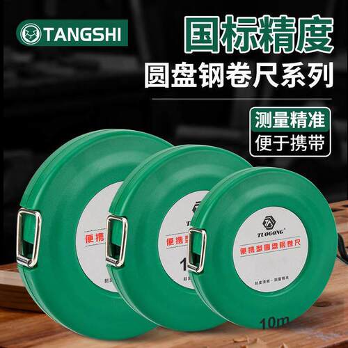 不锈钢圆钢尺10米15米20米30米50米圆盘尺工程测量圆盘尺大卷尺子