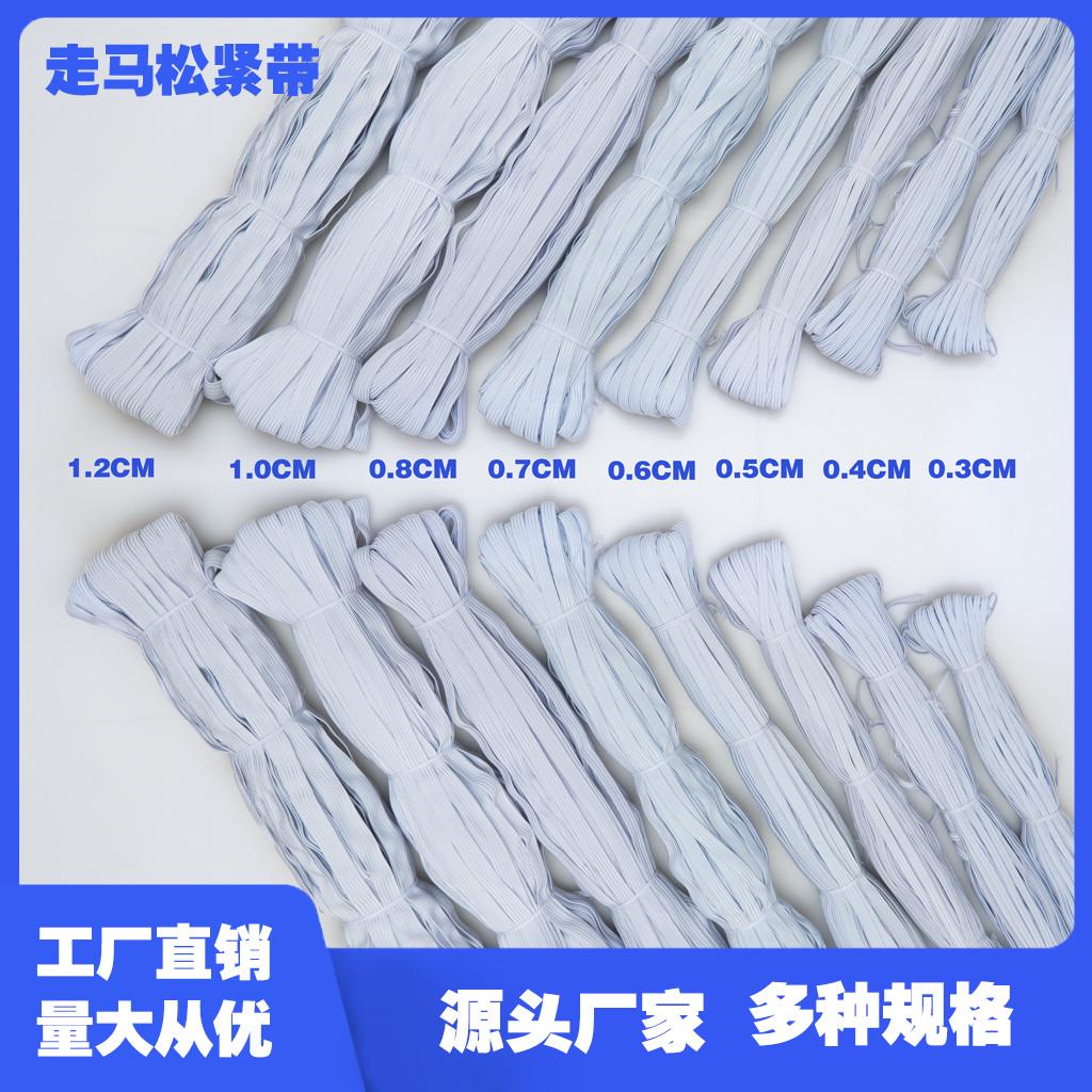 带子宽细弹力松紧带橡筋纺织服装织带辅料乳胶带皮筋绑带松紧绳