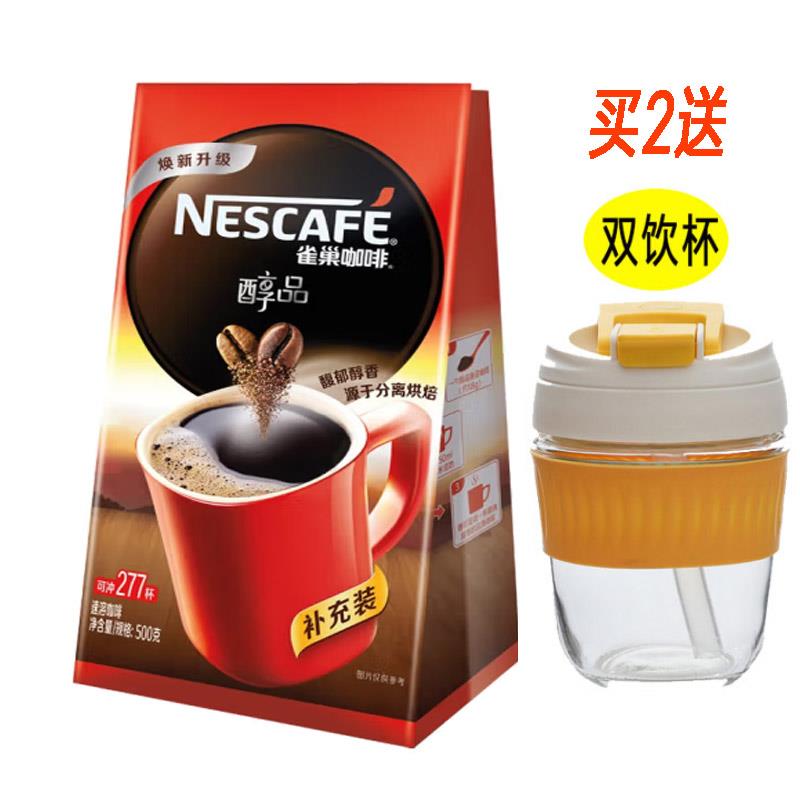 雀巢咖啡醇品黑咖啡500g袋装无植脂末商用补充装无蔗糖美式苦咖啡