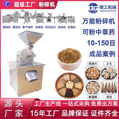 德工机械中药材粉碎机不锈钢水冷型高速多功能粉碎机食用盐白糖粉