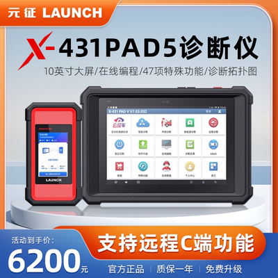 X431PADV 汽车电脑检测仪通用故障诊断仪OBD修车解码器