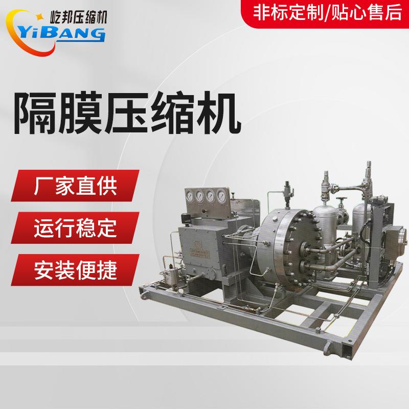 上海工厂定制防爆高压无油密封特殊气新能源隔膜空压机压缩机
