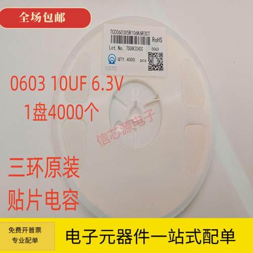 三环原装 0603 106K 10UF 6.3V/10V/16V/25V X5R 10% 贴片陶瓷电