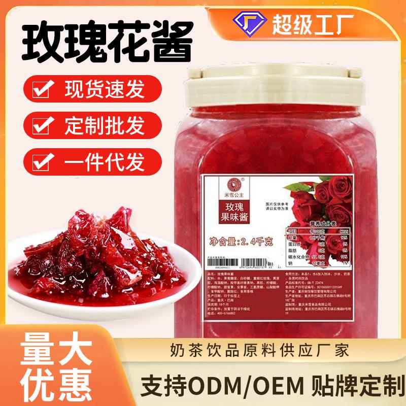米雪玫瑰果味酱2.4 桂花果泥果酱百香果烘培馅料奶茶店专用配料