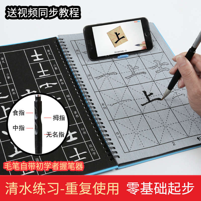 初学者练书法套装颜体楷书水写字帖临摹本书法毛笔清水写字颜真卿