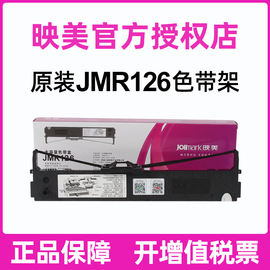 映美fp-630k色带架fp-620k635k针式打印机色带框含芯一套整套jmr126色带芯