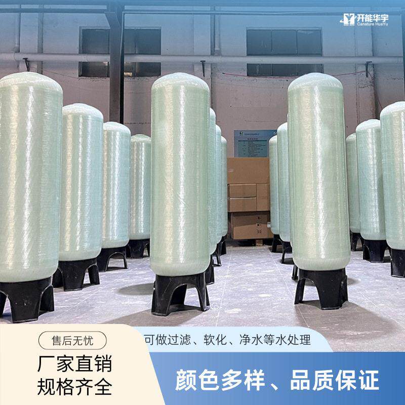 离子交换柱玻璃钢材质去除水中阴阳离子软化水质带卸料口立式过滤