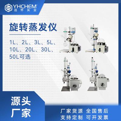 远怀1L/3L/20L/50L手动旋转蒸发仪RE-301实验室旋转蒸发器