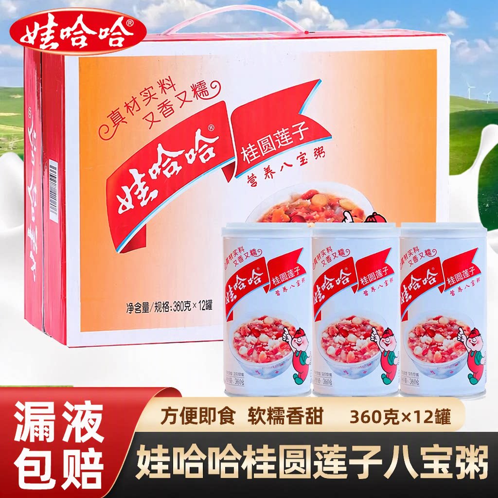 娃哈哈桂圆莲子八宝粥360g*12瓶营养即食代餐早餐粥软糯整箱批发