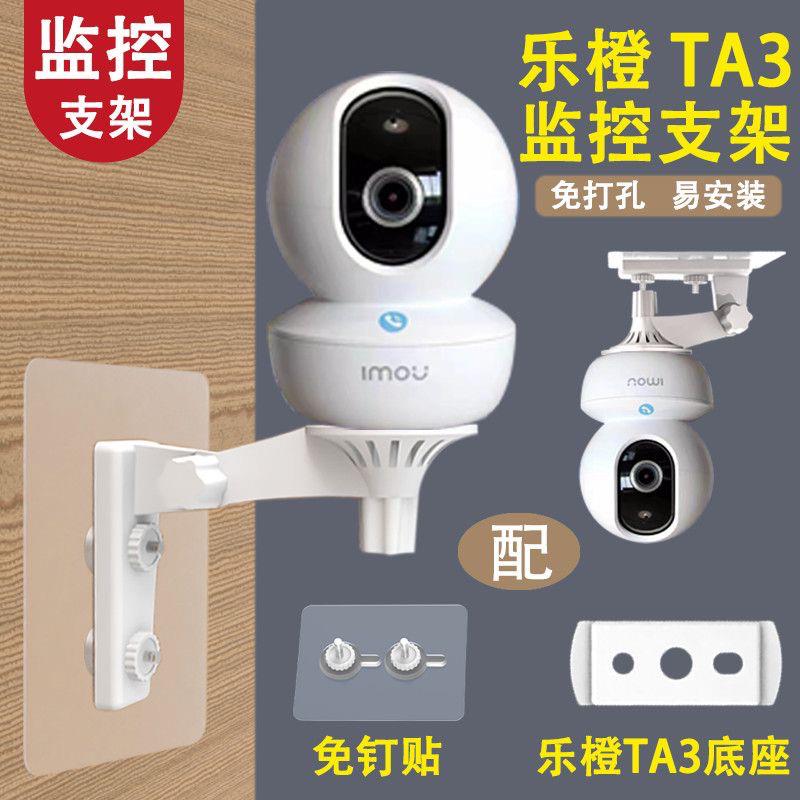 乐橙A22E/TP2监控器免打孔底座支架吊装壁装TA2/A2X底座摄像头