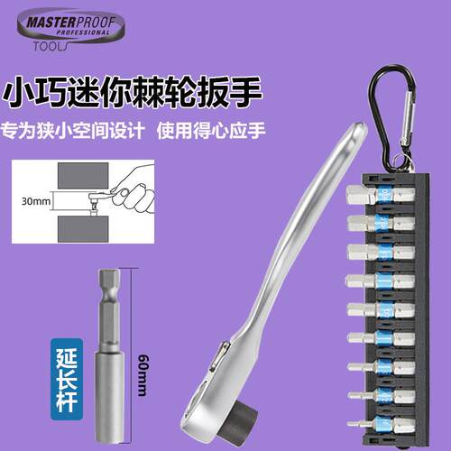 小巧型快速棘轮扳手 狭窄空间双向转换设计1/4接口多款批头