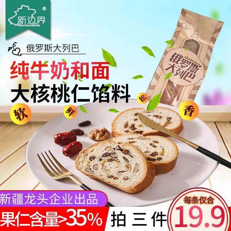 新边界俄罗斯大列巴全麦核桃仁大面包早餐新疆特产糕点整箱蛋糕