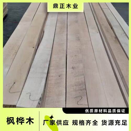 进口欧洲枫桦木25mm厚 规格齐全 易加工一级- 适用乐器地板家具等