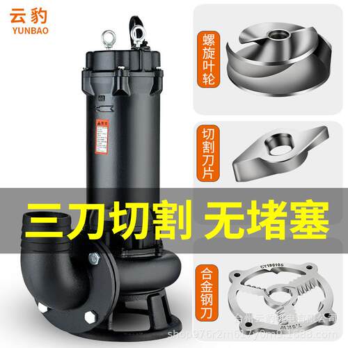 三刀切割式污水泵抽化粪池泥浆家用排污抽水机220V380V三相潜水泵