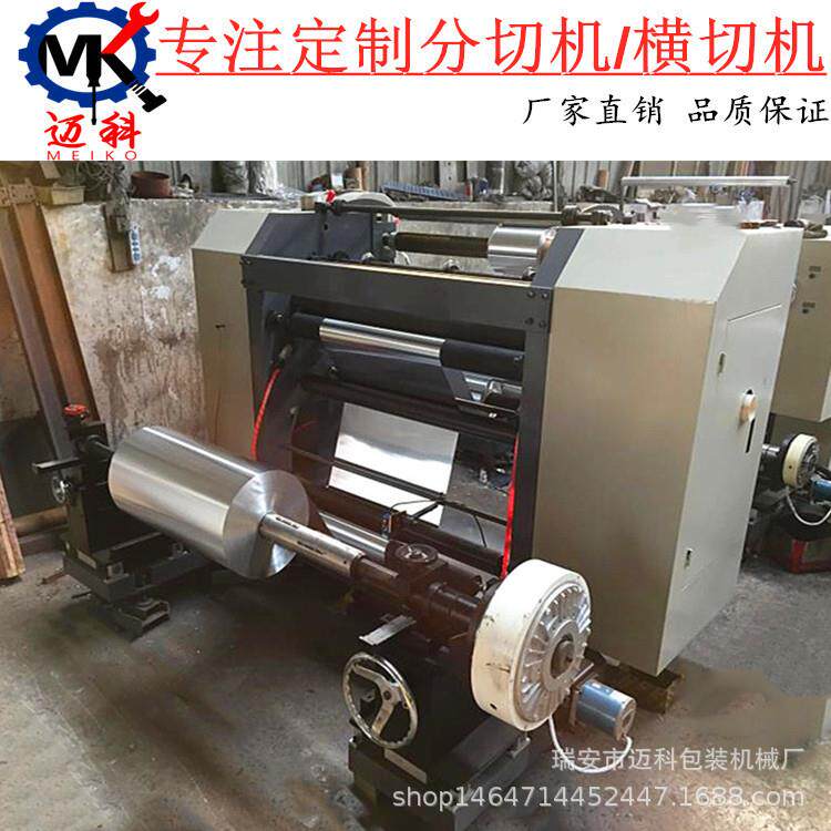 定制电脑型卷筒铝膜分切机镀铝膜分切复卷机高速卷筒锡纸分切机
