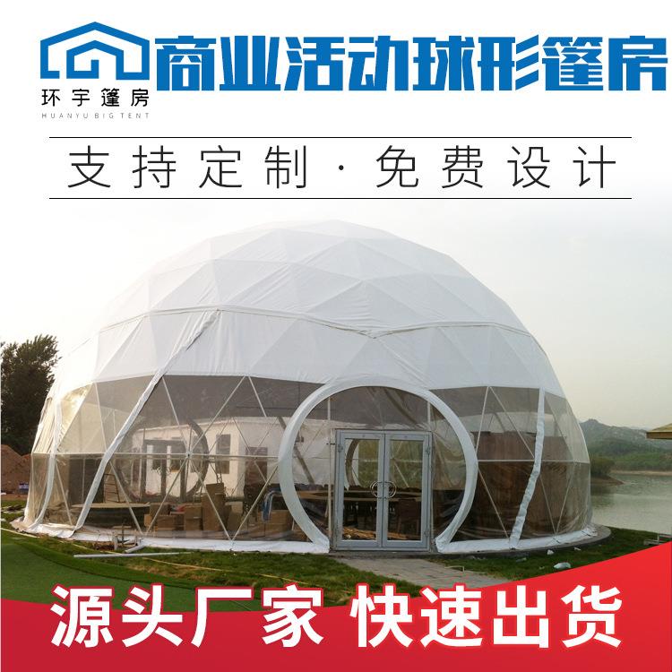 大形型商业活球篷房户外商业活动星空动球房展览圆顶帐篷星空形篷