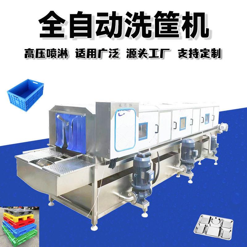 鸡蛋蓝洗箱洗筐机鸡蛋托盘清洗机修车行篮筐去油污洗筐机餐盘清洗
