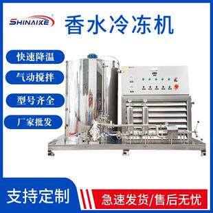 施耐克出厂价100L香水搅拌机香水冷冻过滤机搅拌罐