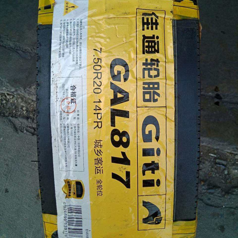 GITI佳通货运中长途高速轮胎7.50R20GAL817轻载汽车客车高速耐磨
