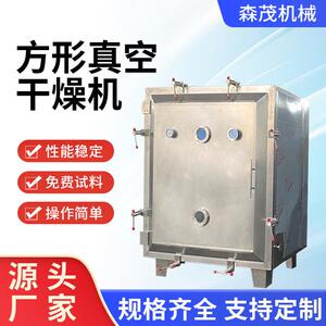 供应方形真空干燥机食品添加剂低温烘干机乳酸钙方形真空干燥机