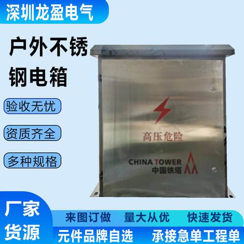 Outdoorstainlesssteelpowerdistributionbox;wall-mounted