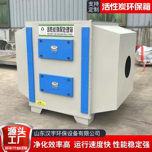 活性炭吸附箱工业有机废气漆雾处理设备蜂窝吸附活性炭环保箱