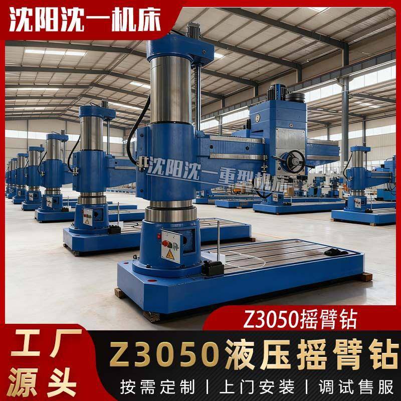 沈阳中捷机床Z3050机械摇臂钻Z3050X16摇臂钻床全液压钻床车床 - 实物图