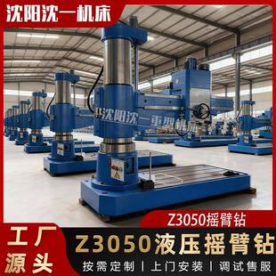 沈阳中捷机床Z3050机械摇臂钻Z3050X16摇臂钻床全液压钻床车床