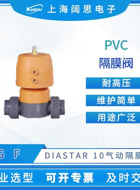 +GF+隔膜阀PVC气动隔膜阀DIASTAR10耐高压阀耐用阀门