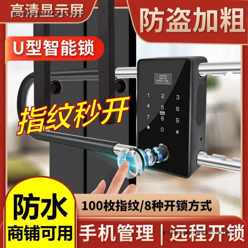 商铺玻璃门u型密码指纹锁户外防水办公室电子u形智能锁防盗加粗