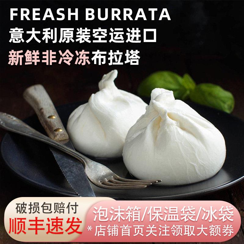 意大利空运新鲜布拉塔奶酪球牧歌拉普利亚奶包子水牛马苏里拉芝士