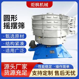 碳钢304不锈钢圆形脉冲摇摆筛单层多层筛规格筛网可选筛分高高效
