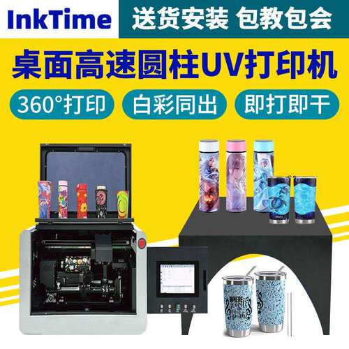 马克杯保温杯瓶子圆柱形uv打印机桌面高速圆柱UV打印机小型杯子机