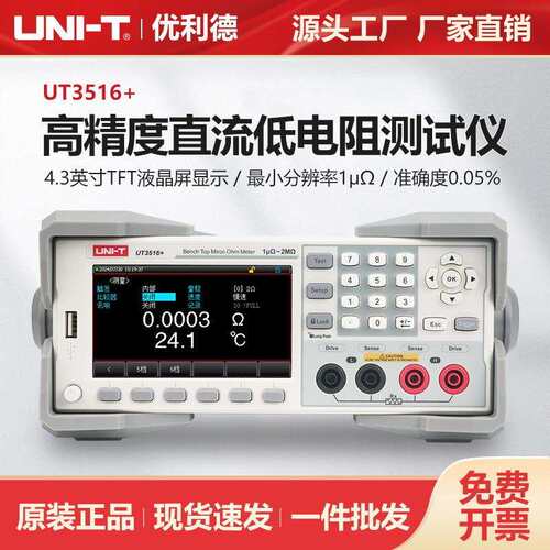 优利德直流电阻仪高精度高分辨率高速仪UT3516+/UT3513+