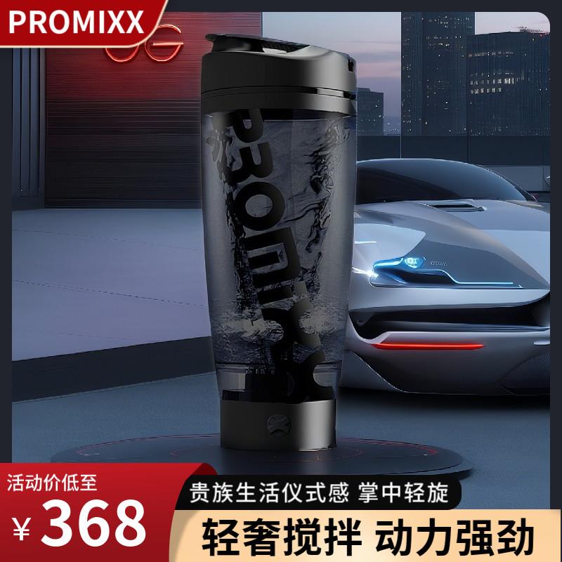 PROMIXX自动搅拌杯咖啡电动摇摇杯健身蛋白代餐粉运动水杯子充电