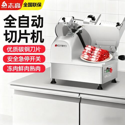志高全自动羊肉卷切片机刨肉机商用火锅店电动冻肉肥牛刨肉片机