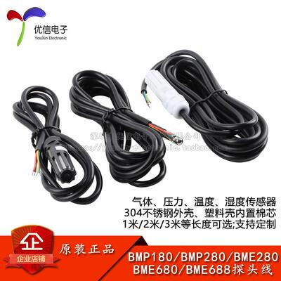 BPM180/280 BME280/680/688探头线 气体压力温度湿度传感器模块