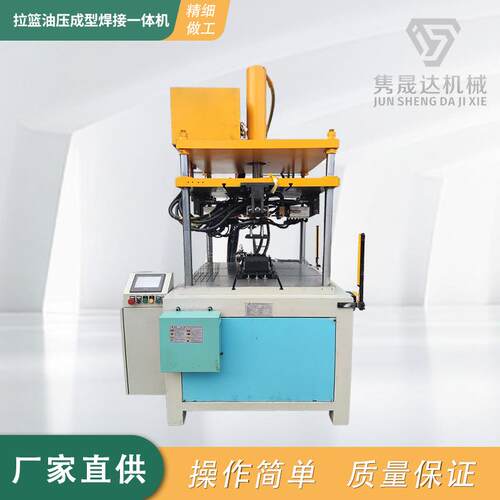 拉篮油压成型焊接一体机高速准确厂家直供